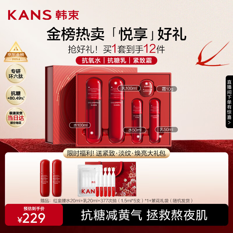 韩束红蛮腰悦享礼盒抗皱双抗补水化妆护肤品水乳套装生日礼物送女友