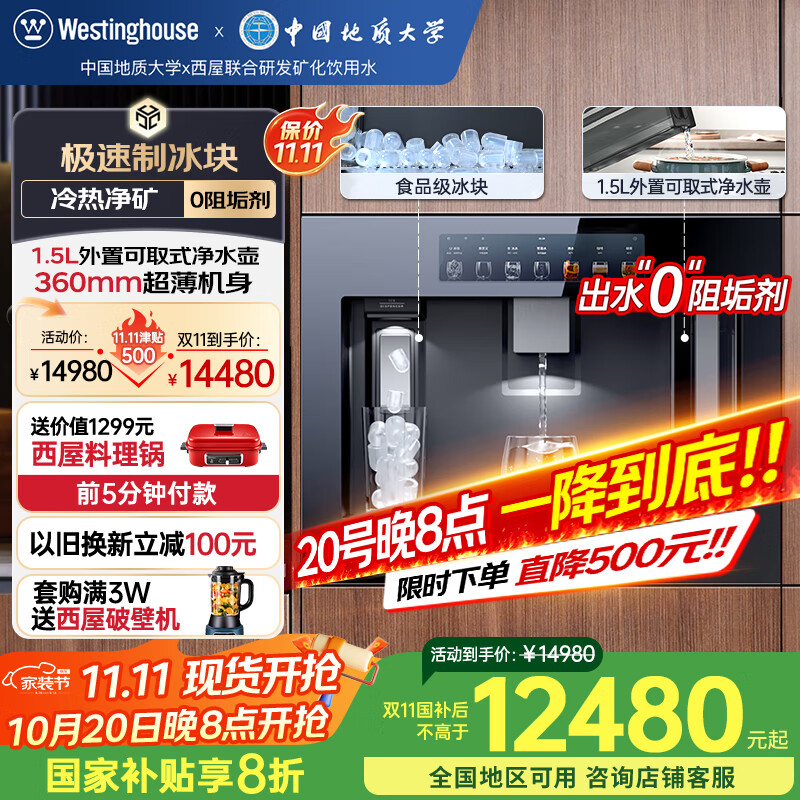 西屋（Westinghouse）家用净水器嵌入式即热RO反渗透0阻垢剂制冰块制冷热直饮机矿化净饮一体机WFHRO800G-Q8ice国家补贴