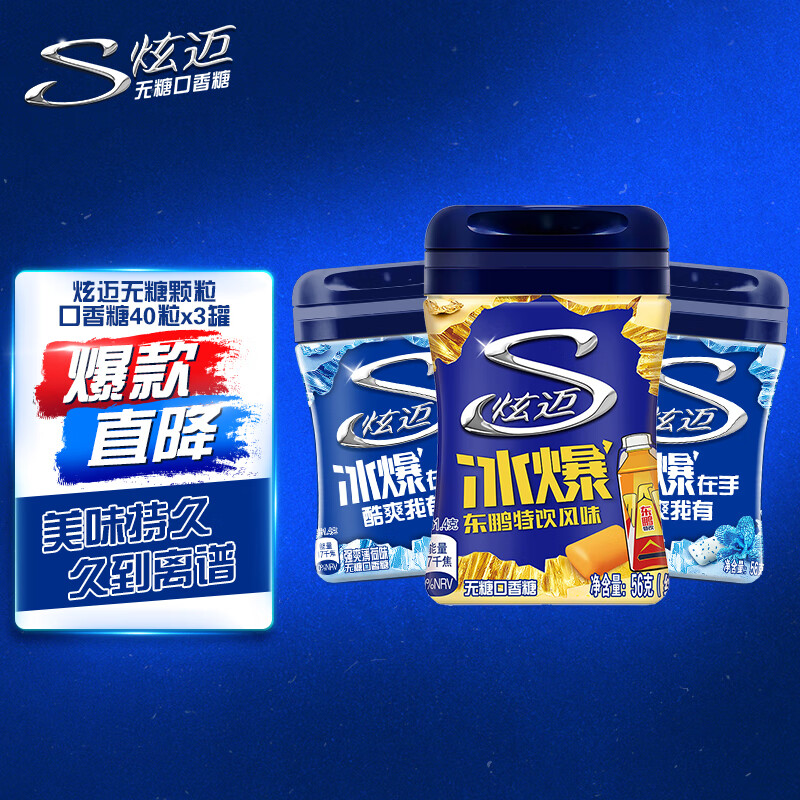 炫迈（Stride）无糖口香糖 东鹏风味冰爆薄荷40粒56g*3瓶 糖果零食 清新口气提神