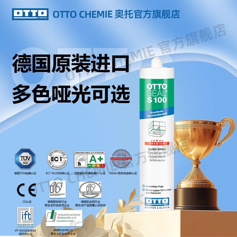 OTTO CHEMIE德国进口otto奥托S100酸性玻璃胶美容胶厨卫防水防霉用哑光收边胶 S100酸性厨卫美容胶-C00（透明）