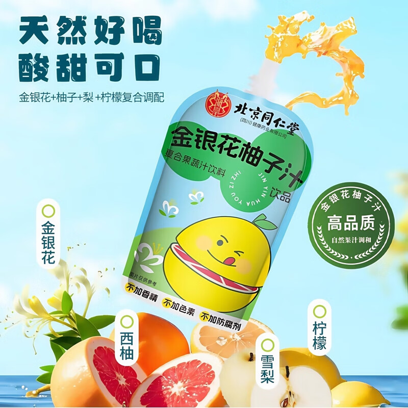 朕皇北京同仁堂金银花柚子汁儿童成人健康降火清火茶果汁饮料0脂0添加 【1盒装】体验装 1400g/盒