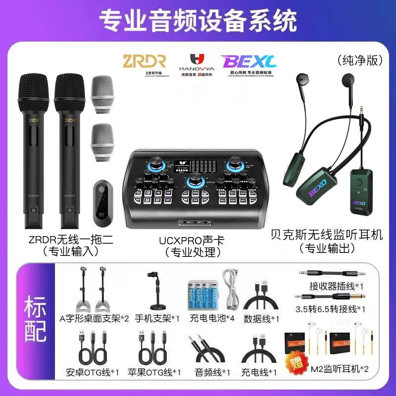 Hanovya汉诺威亚声卡手机直播动圈麦户外唱歌话筒全民K歌麦克风抖音网红主播录音神器电脑外置声卡全套装 声卡+一拖二A59PRO+一拖一贝克斯WH880