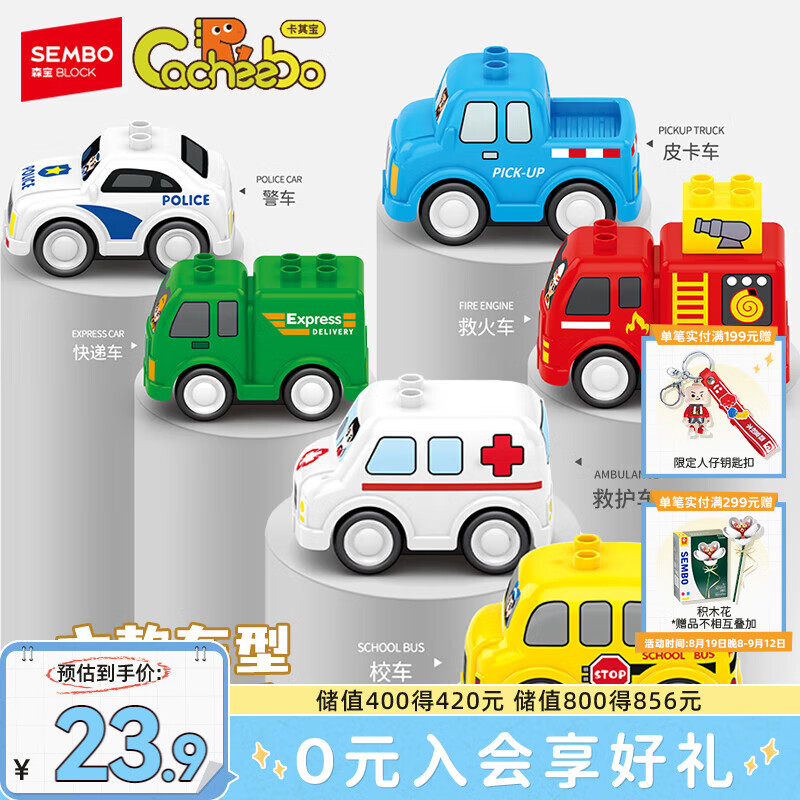 森宝积木玩具小车模型大颗粒拼装儿童玩具车男孩生日礼物 Q萌小车队套装