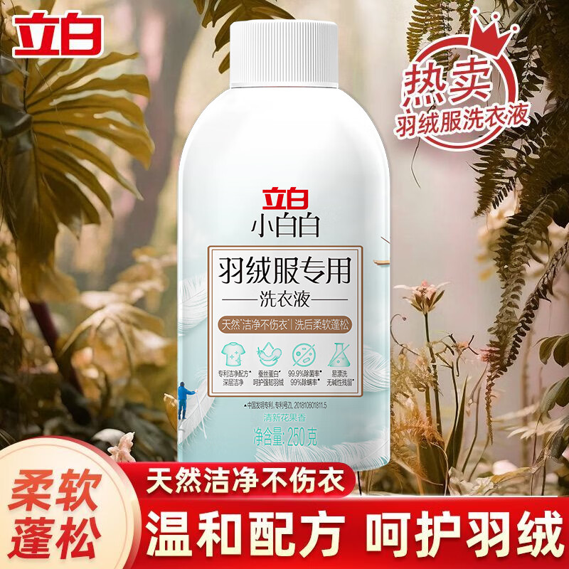 立白小白白羽绒服洗衣液柔软蓬松洁净去污去渍不伤衣除菌除螨家用 羽绒服洗衣液250g1瓶