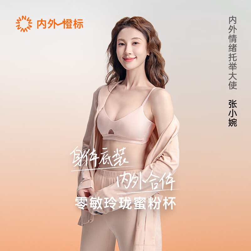 内外橙标零敏玲珑蜜粉杯文胸内衣女不空杯聚拢半固定杯张小婉同款底装 利落棕(肉桂棕) 80C /80D(L+)