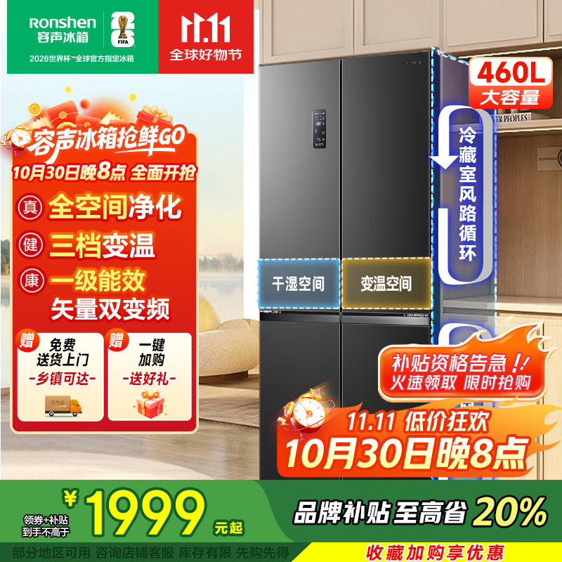 容声460升电冰箱十字四门对开门变频大容量双循环家用超薄母婴风冷无霜冰箱国家补贴20%BCD-460WD12FPA