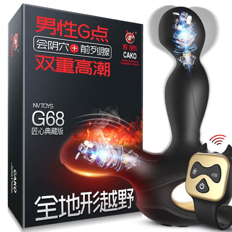 NV TOYS男用前列腺按摩器旋转开肛肛塞按摩高棒无线遥控SM成人情趣用品 【全地形越野款】会Y+男性潮点双重前高 男士炮击前列腺旋转按摩专用情趣调教性用品
