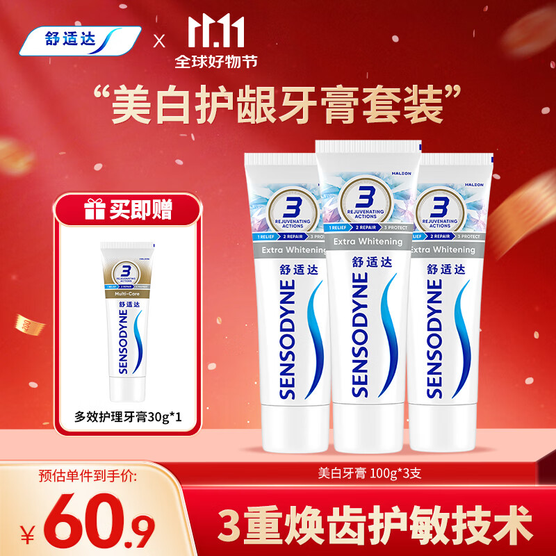 舒适达 美白抗敏感牙膏套装300g（100g*3+30g*1或牙刷）新旧包装随机发