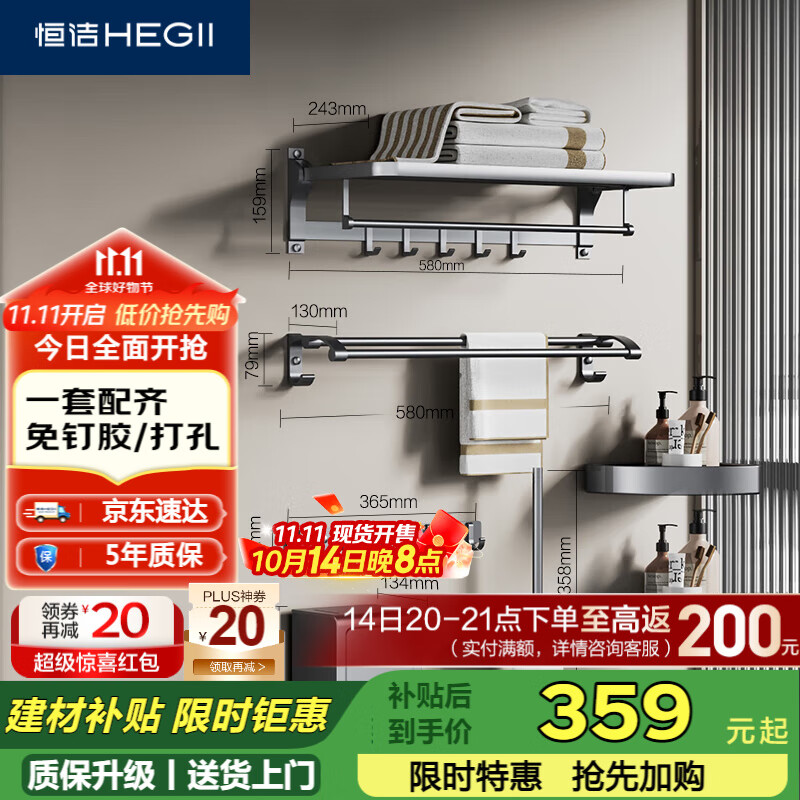 恒洁（HEGII）挂件套装S3 卫生间置物架毛巾架免打孔浴室挂件7件套HMP921K07-SH