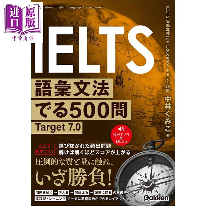 预售 雅思语法500题 Target7.0 日文原版日韩 IELTS語彙文法でる500問 Target7.0