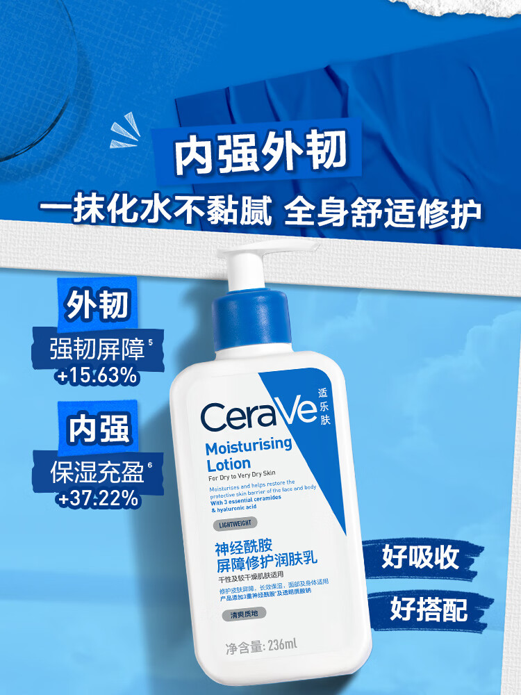 【官方旗舰】CeraVe适乐肤C乳保湿修护身体乳神经酰胺乳液滋润护理 236ml