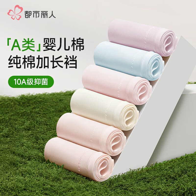 都市麗人內(nèi)褲女新品50支新疆長(zhǎng)絨棉95棉質(zhì)無(wú)痕低腰三角女士組合內(nèi)褲6條裝 組合三 【10A抑菌加長(zhǎng)襠】 6條 L 【約100-120斤】