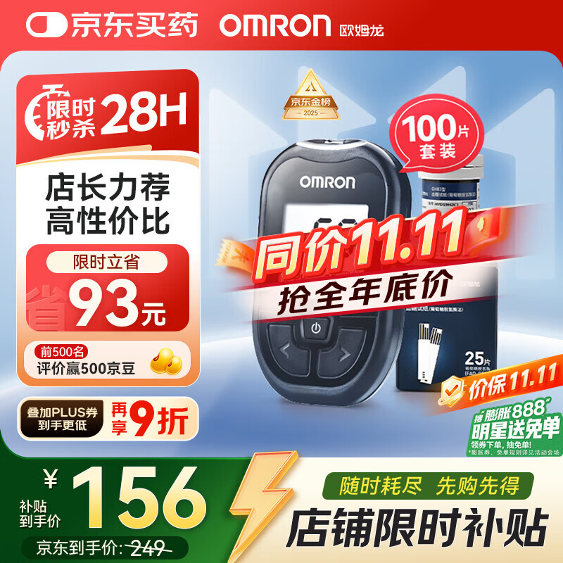 欧姆龙（OMRON）血糖仪家用GH83型指尖检测仪套装（含100条血糖试纸）
