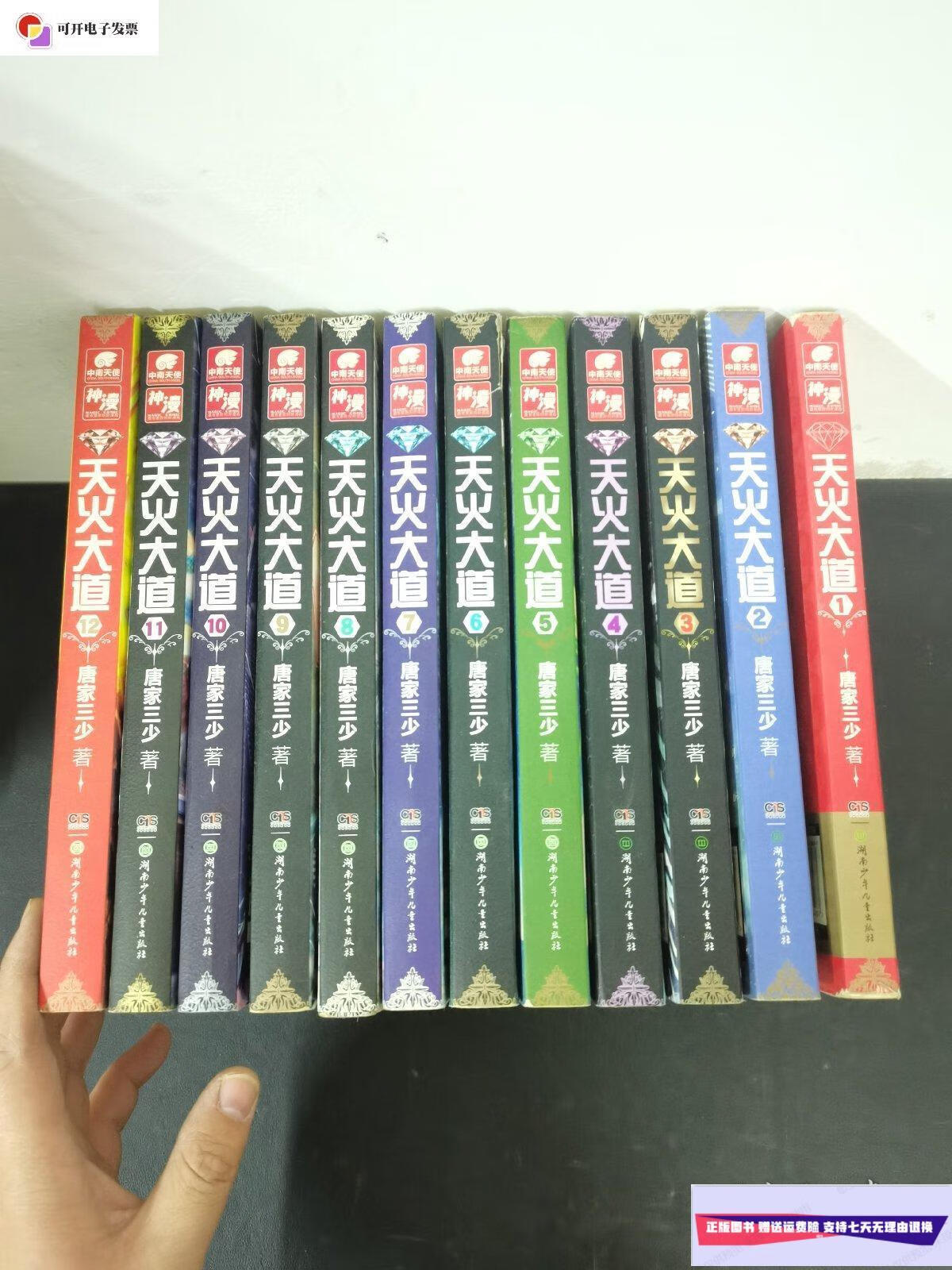 【二手9成新】天火大道 第 1.2.3.4.5.6.7.8.9.10.11.