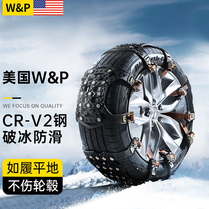 W&P汽车防滑链 SUV轿车越野车面包车轮胎通用雪地合金脱困链-8片装高性价比高么？