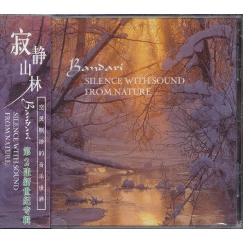 正版 瑞士班得瑞乐团 cd 寂静山林 第2张新世纪专辑 1cd