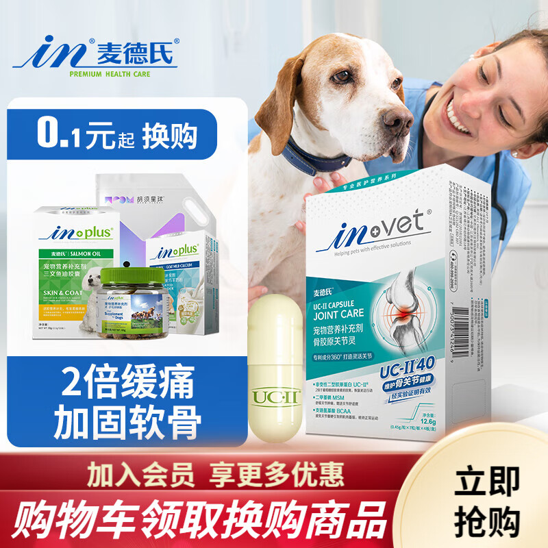 【大瓶贈钙片】麦德氏in-vet犬用鲨鱼软骨素狗狗关节软骨素保护骨骼