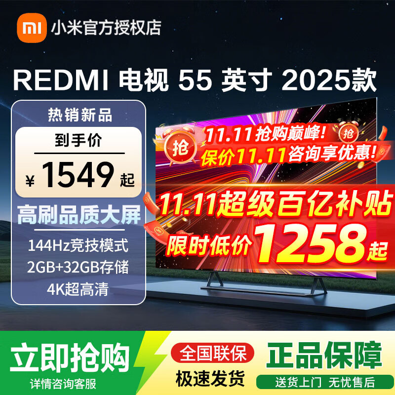 小米电视55英寸REDMI A55 2025版144Hz高刷32GB大存储小米OS澎湃系统液晶平板电视65/75英寸电视 55英寸 Redmi 55英寸