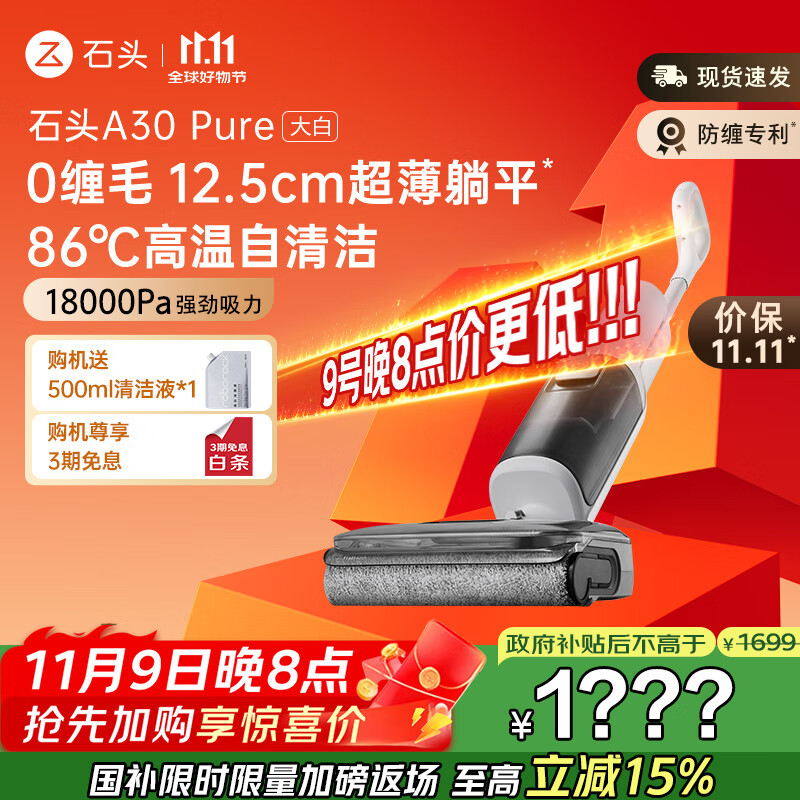 石头A30 Pro洗地机【AI全向助力 0缠毛 90℃除菌 超薄躺平】自动清洗吸拖一体扫地机器人国家补贴
