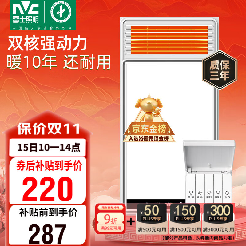雷士（NVC）政府补贴风暖浴霸浴室暖风双电机照明换气排风五合一体卫生间Y412