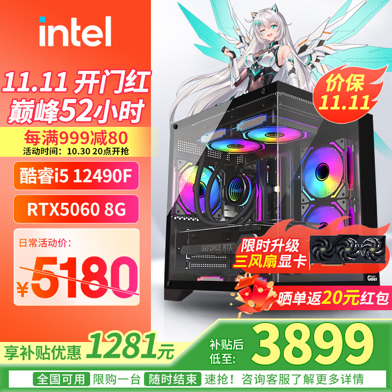 华硕全家桶酷睿i5 13400F/14600KF+RTX5060台式组装电脑主机游戏高端电竞独显直播设计渲染整机台式机 配置四：I5 12490F+RTX5060
