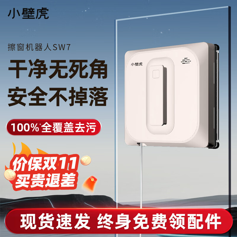 擦窗机器人排行榜前十名出炉,这10款清洁高效、智能操控,家务好帮手-图片8