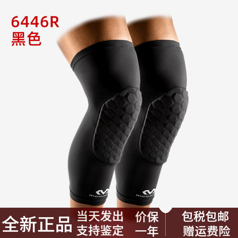 邁克達(dá)威（McDavid）籃球護(hù)膝蜂窩防撞運(yùn)動(dòng)護(hù)具男女薄速干護(hù)小腿6446R 新1黑色一對(duì) 2只裝 S：33-36.8cm1腿圍