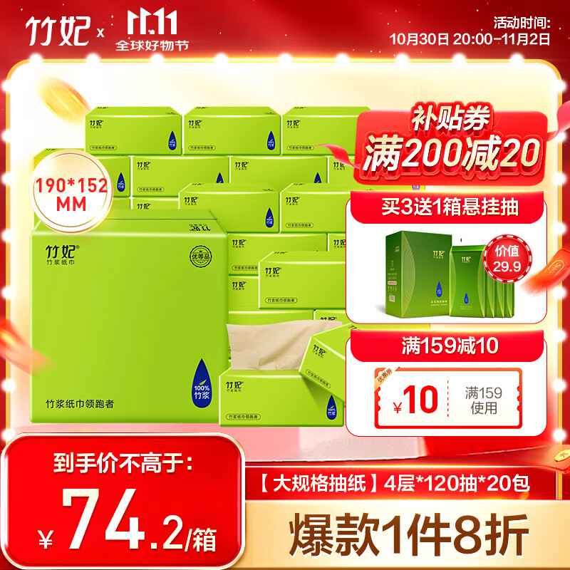 竹妃(zofee)竹浆本色抽纸4层120抽*20包 大规格卫生纸面巾纸 餐巾纸整箱装