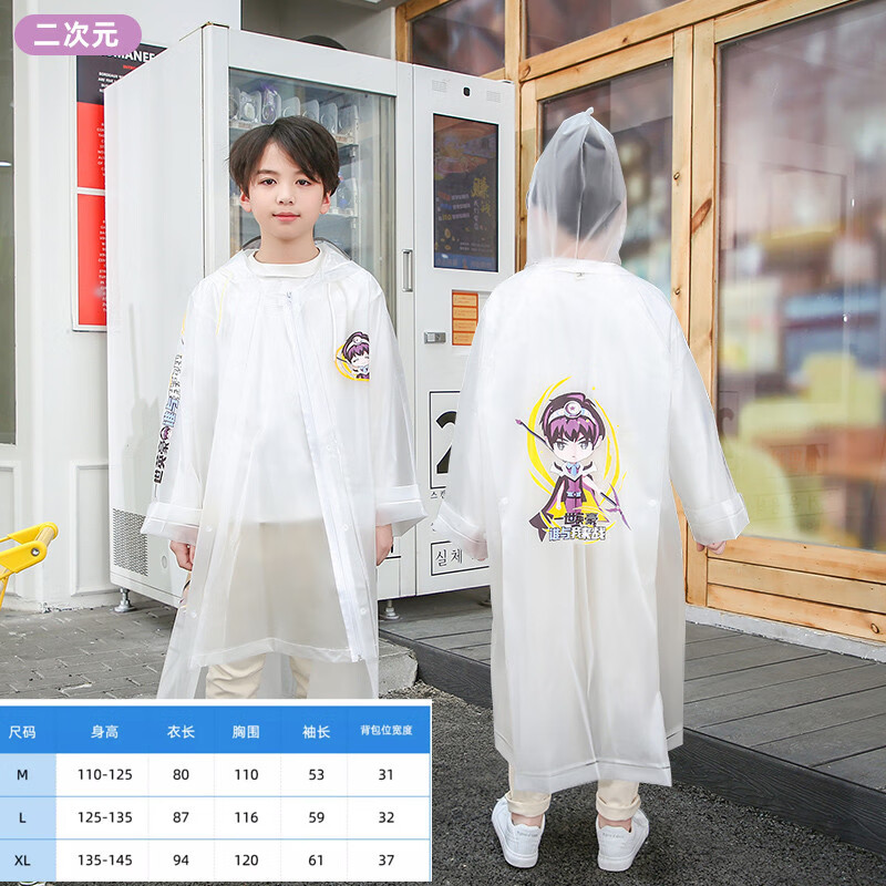 正雨儿童雨衣宝宝男童透明雨衣幼儿园小黄鸭学生女童韩 7760长矛男孩 M 1件