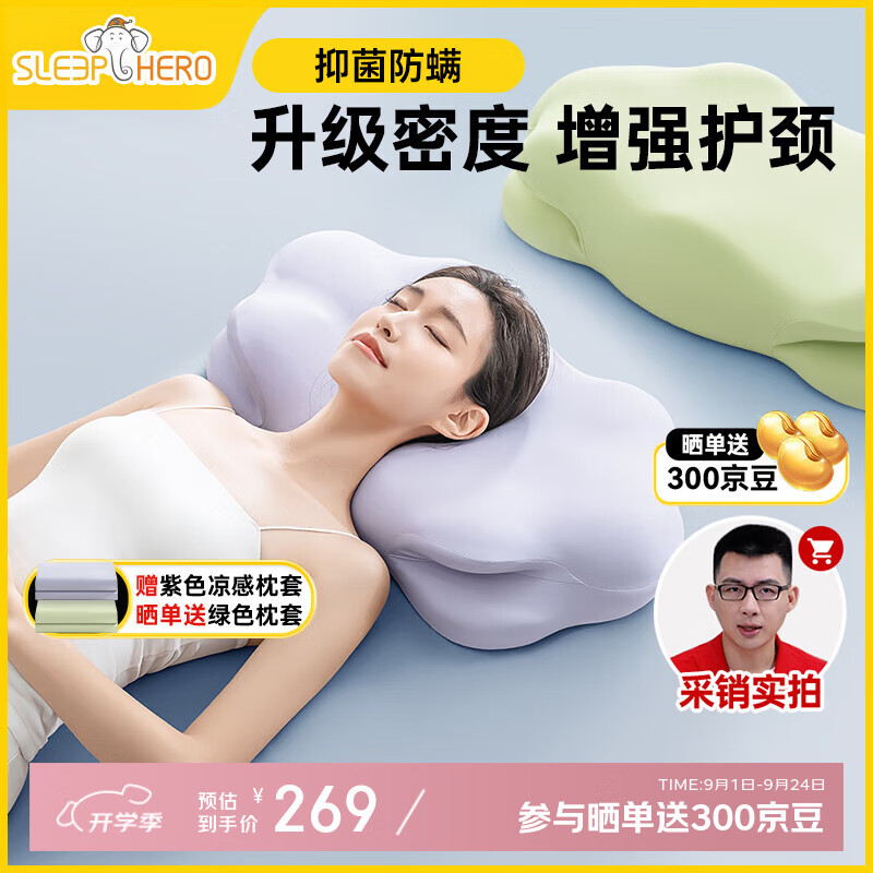 睡眠英雄（SleepHero）深睡云朵枕头颈椎枕成人睡觉专用颈椎病专用 80D太空记忆棉枕头