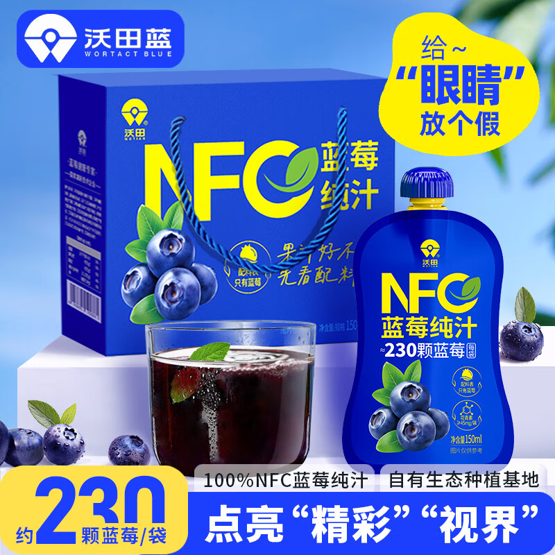 沃田NFC蓝莓汁100%纯果汁0添加糖儿童花青素饮料果蔬汁礼品150ml*10袋
