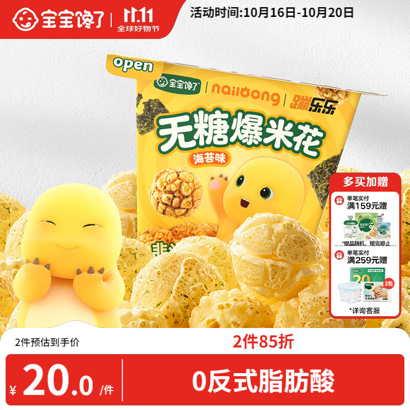 宝宝馋了奶龙IP联名无糖爆米花80g海苔味 如有试用5卷 进店铺首页弹3券 叠1首单 - 特价的