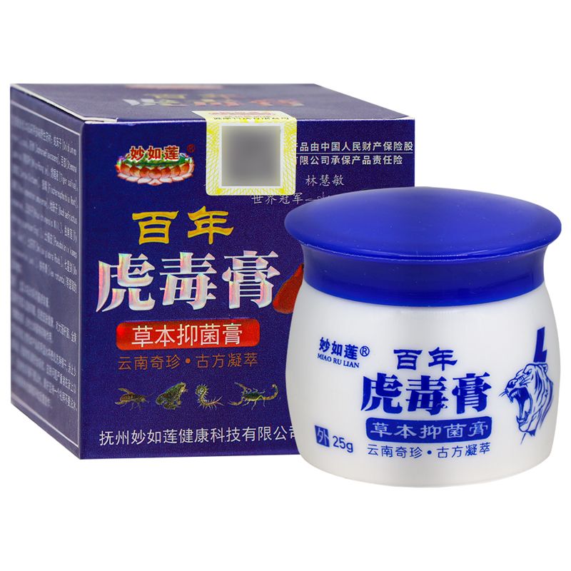 正品妙如莲百年虎毒膏草本抑菌膏 25g/盒