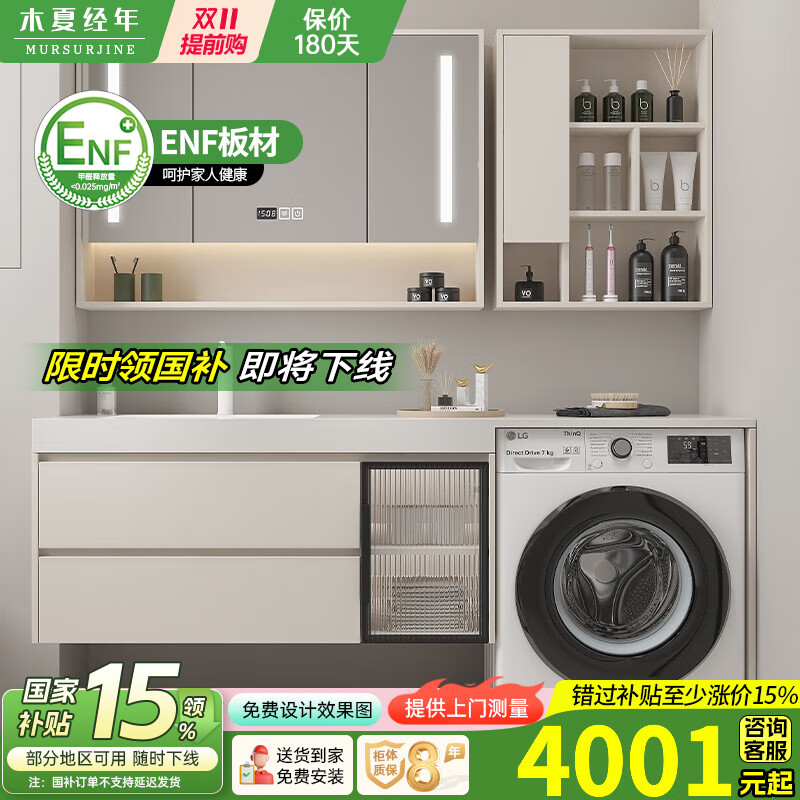 木夏经年（MURSURJINE）  洗衣机一体阳台现代简约岩板无缝陶瓷盆浴室柜组合卫生间洗漱台 180cm主柜+智能镜柜