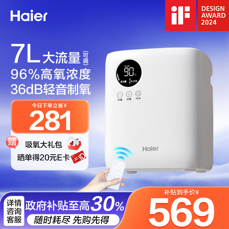 海尔（Haier）制氧机家用便携老人孕妇吸氧机7L升可调小型氧气机HA113