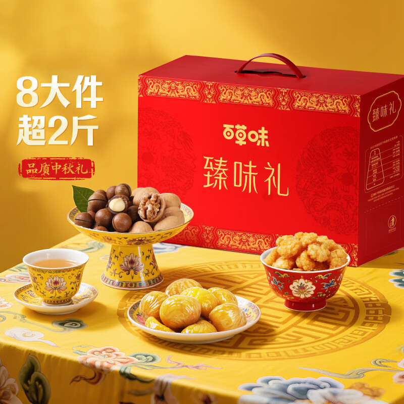 百草味坚果礼盒 坚果炒货零食中秋送礼品团购含夏威夷果WT1 【热卖爆款】1010g/8大件