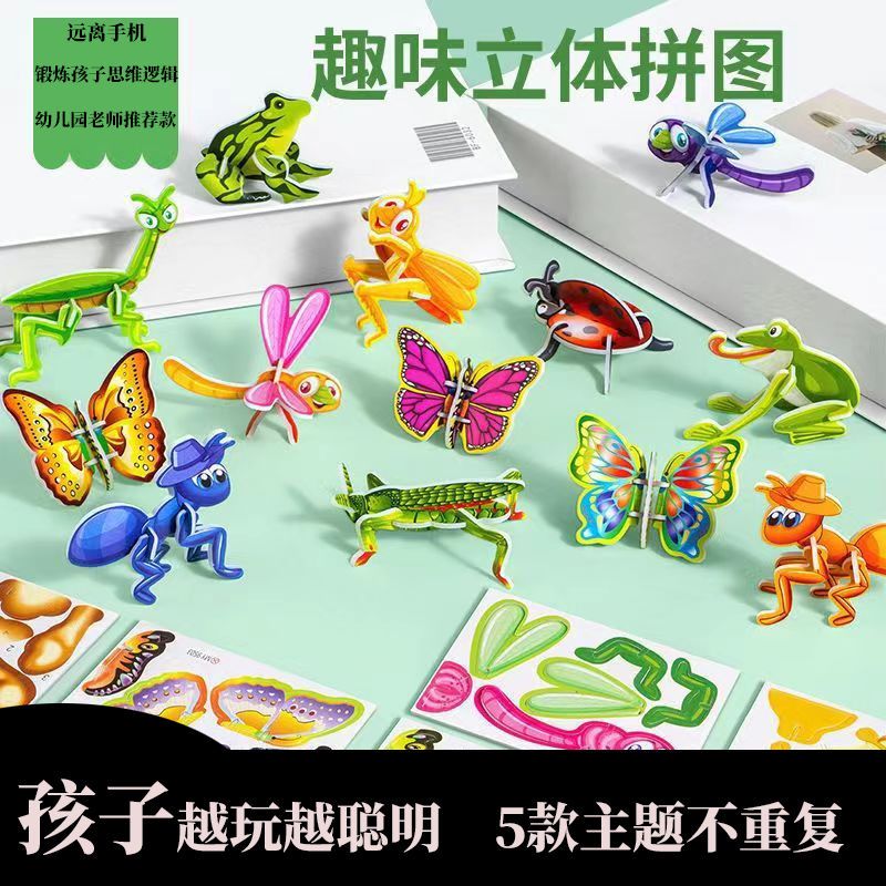 拼图昆虫恐龙飞机创意趣味DIY玩具幼儿园早教3D立体贴纸奖品手工 【三代升级加厚材质】5D立体拼图 一盒25张【动物】