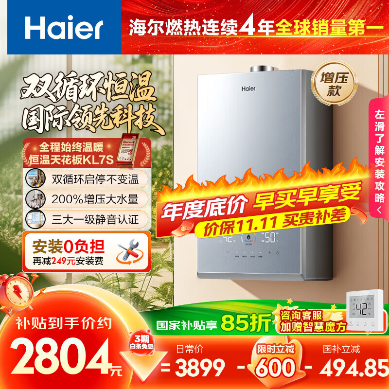 海尔（Haier）【双循环恒温KL7S】16升燃气热水器天然气家用国际领先恒温科技增压200% 一级静音【国家补贴15%】