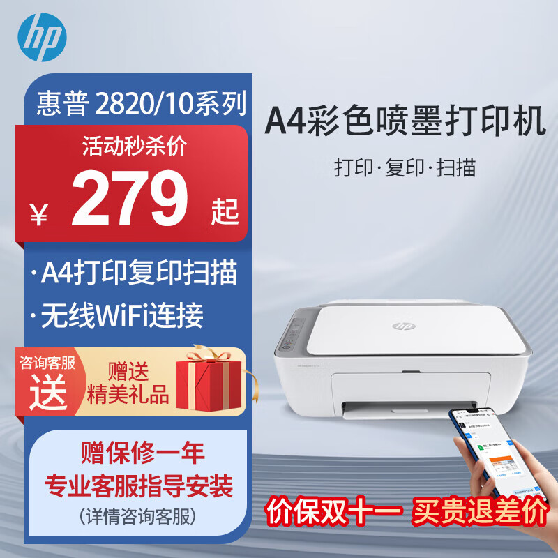 惠普（HP）2820/10系列 A4彩色喷墨打印机 小型家用学生试卷作业照片打印 手机无线WIFI打印复印扫描一体机 惠普DJ2820/21/10【无线+打印复印扫描】 套餐三：黑彩连喷加墨+4瓶墨水【可加墨】