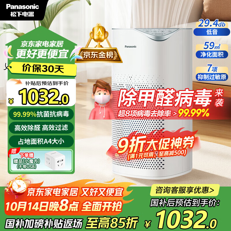 松下（Panasonic）【国家补贴】家用空气净化器除甲醛 除菌除烟除过敏源异味轻音PM2.5数显小巧家用PBW75C