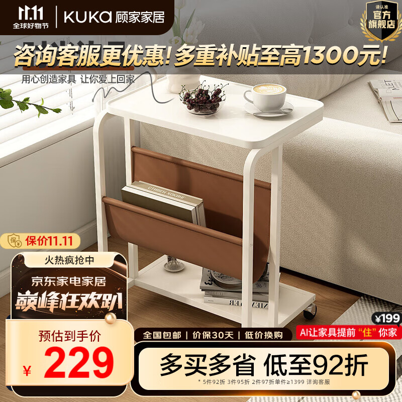 顾家家居（KUKA）奶油风可移动客厅搭配边几时光边几奶白色50*65  DS3467XJ 时光边几奶白色50*65