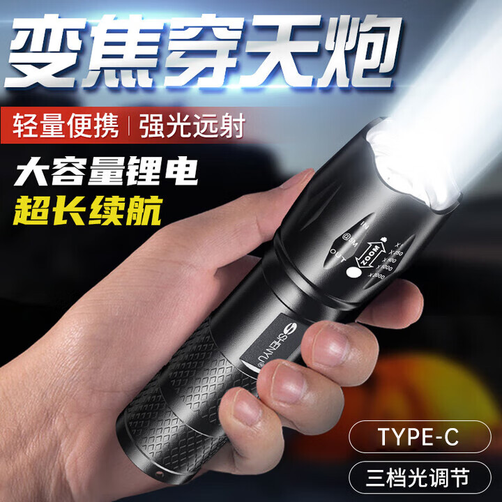 神鱼（SHENYU）手电筒强光变焦可充电式户外超亮远射小型迷你便携家用耐用led 伸缩变焦【爆亮灯芯】400米