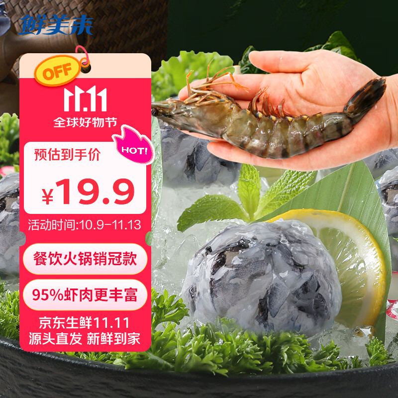 鲜美来黑虎虾滑150g 肉含量大于95% 煲汤火锅烧烤虾丸生鲜虾饼火锅