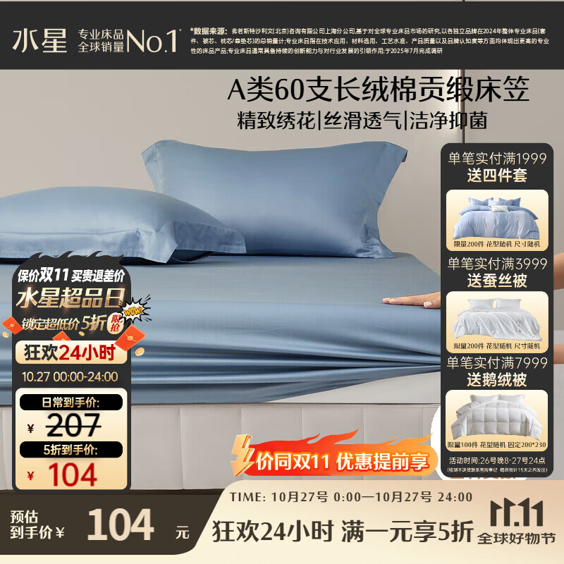 水星家纺床笠纯棉100%全棉60支长绒棉贡缎A类抑菌隔脏床垫罩保护套180x200