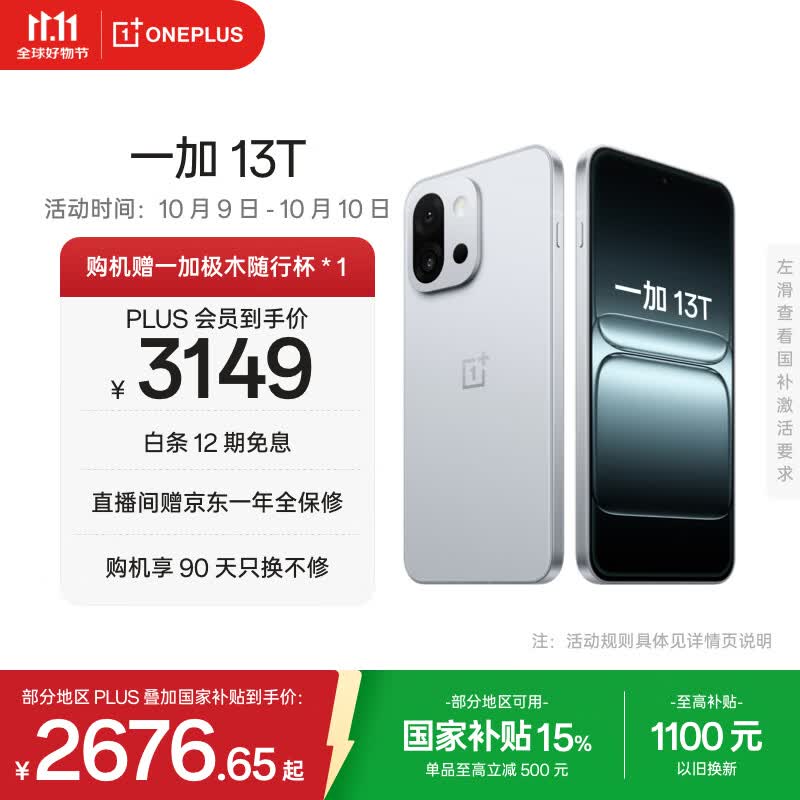 一加 13T 16GB+256GB 晨雾灰 性能超强小直屏 骁龙 8 至尊版 冰川电池 AI 5G游戏oppo手机 国家补贴