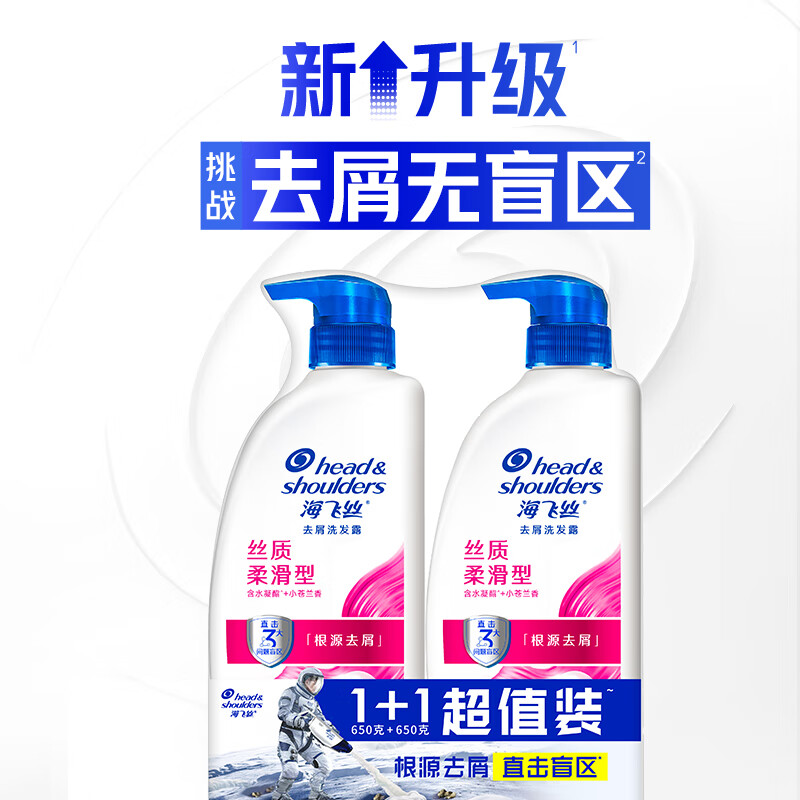 海飞丝【双11开门红】去屑洗发露男女通用丝质柔滑型头膏洗发露洗发液 【超值装】丝质柔滑洗发水650g*2