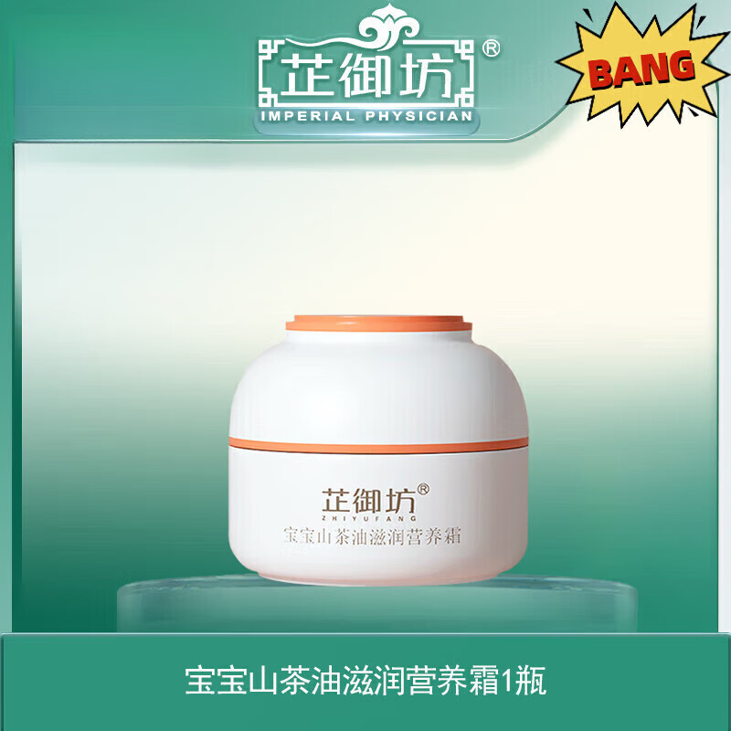 芷御坊宝宝山茶油面霜 干裂红脸儿童保湿霜婴儿霜四季 山茶油面霜1瓶