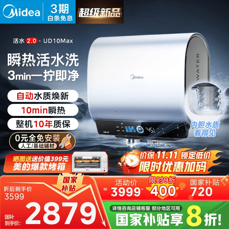 美的（Midea）【美的活水UD10Max】亲肤活水2.0水质可视自动排污60L双胆扁桶电热水器3300W水电分离一级能效瞬热