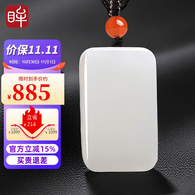 印象眸 和田玉无事牌白玉吊坠平安无事牌男女款玉坠