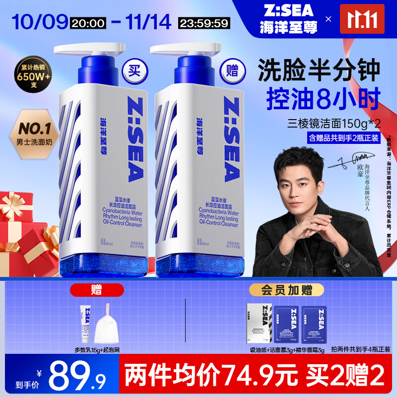 海洋至尊三棱镜氨基酸控油男士洗面奶150g 去黑头祛痘洁面护肤品 送男友